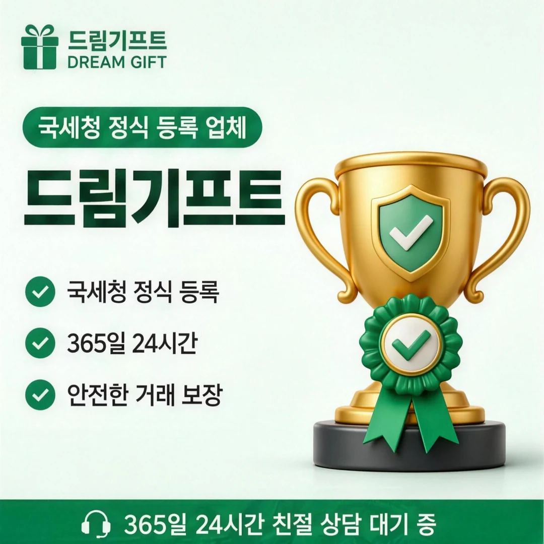 카드깡 업체 드림기프트