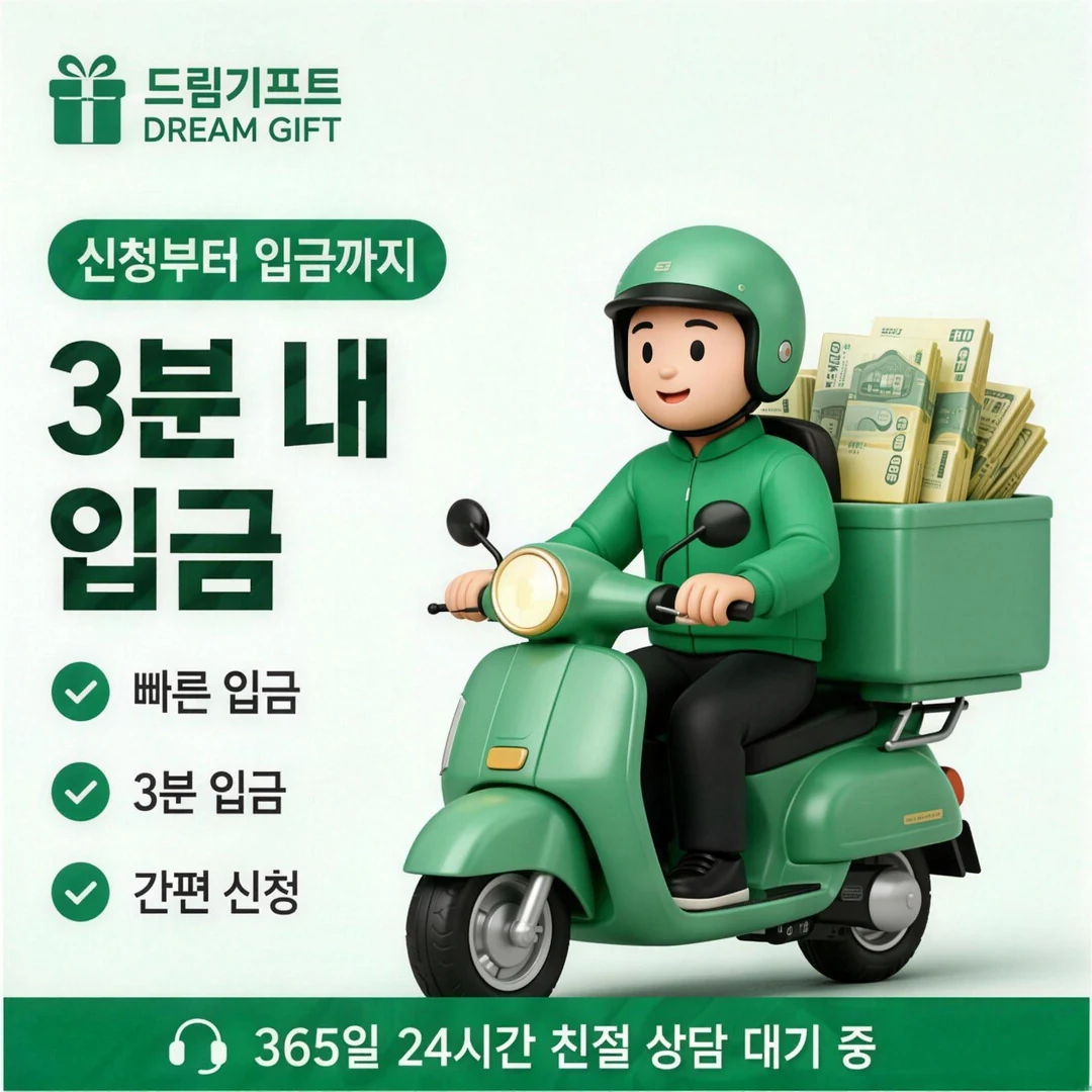 카드깡 업체 순위 드림기프트