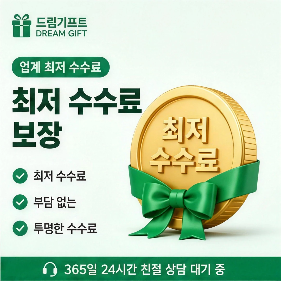 카드깡 업체 비교 드림기프트