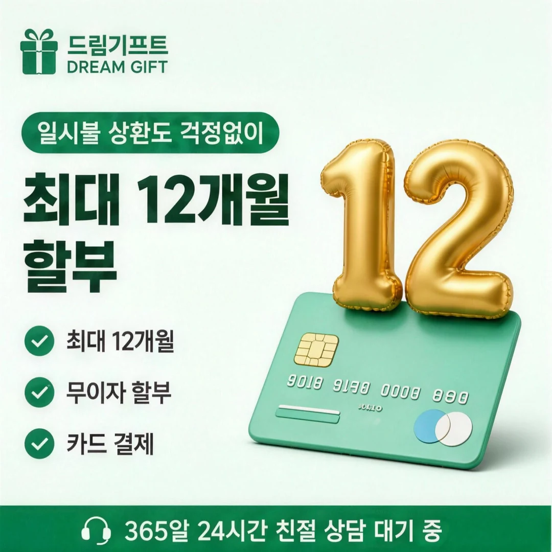 카드깡이란? 드림기프트