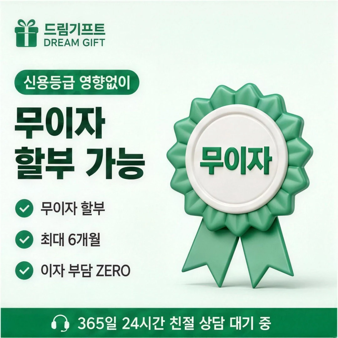 드림기프트 소개 드림기프트