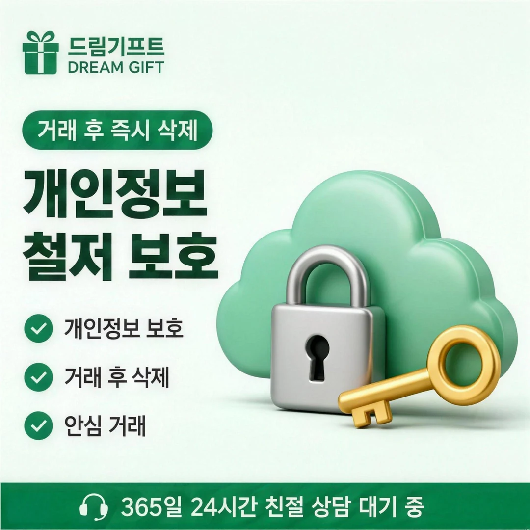 이용 안내 드림기프트