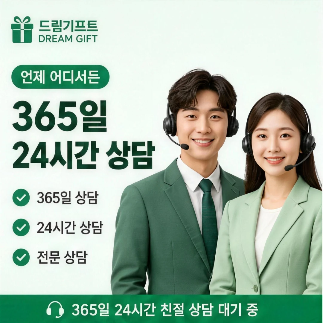 안전거래 안내 드림기프트
