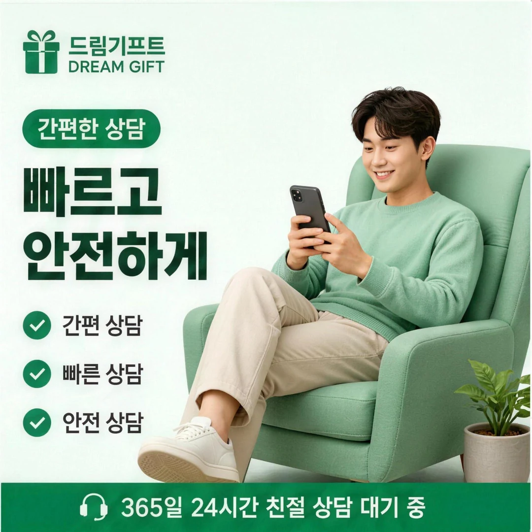 자주 묻는 질문 드림기프트