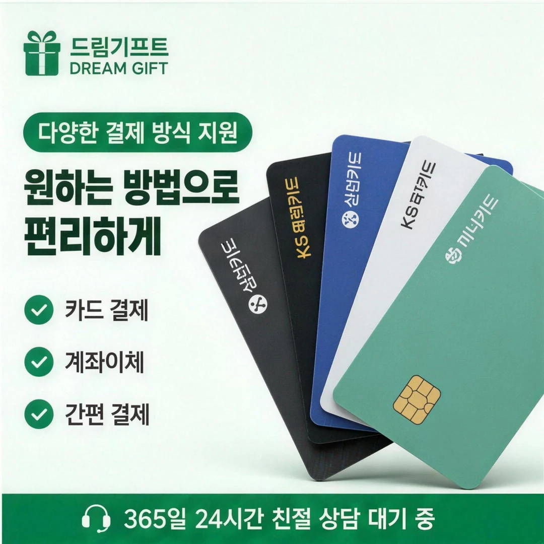 이용 후기 드림기프트